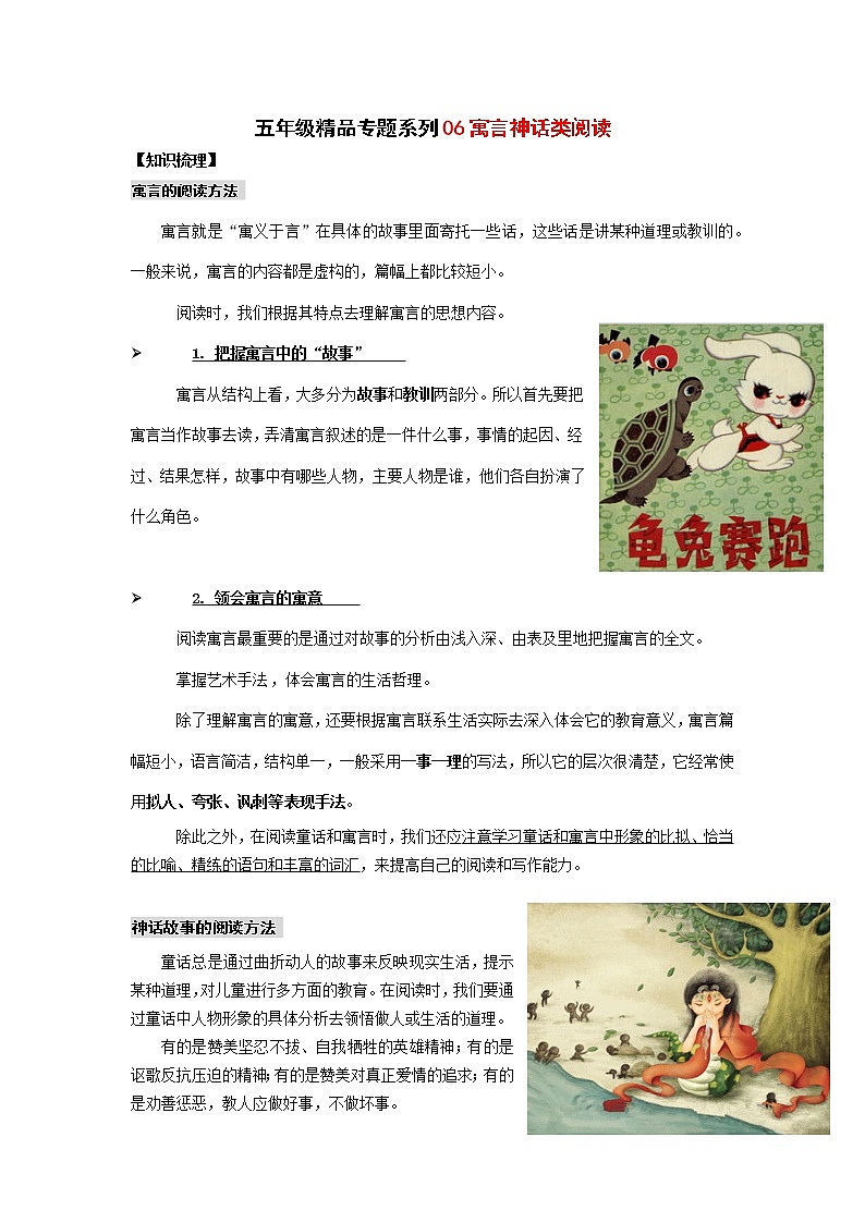 五年级语文阅读与作文专题讲义：06寓言神话类阅读01