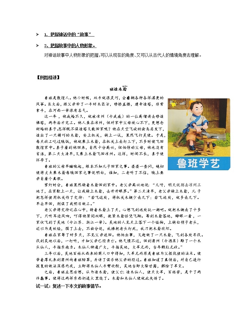 五年级语文阅读与作文专题讲义：06寓言神话类阅读02