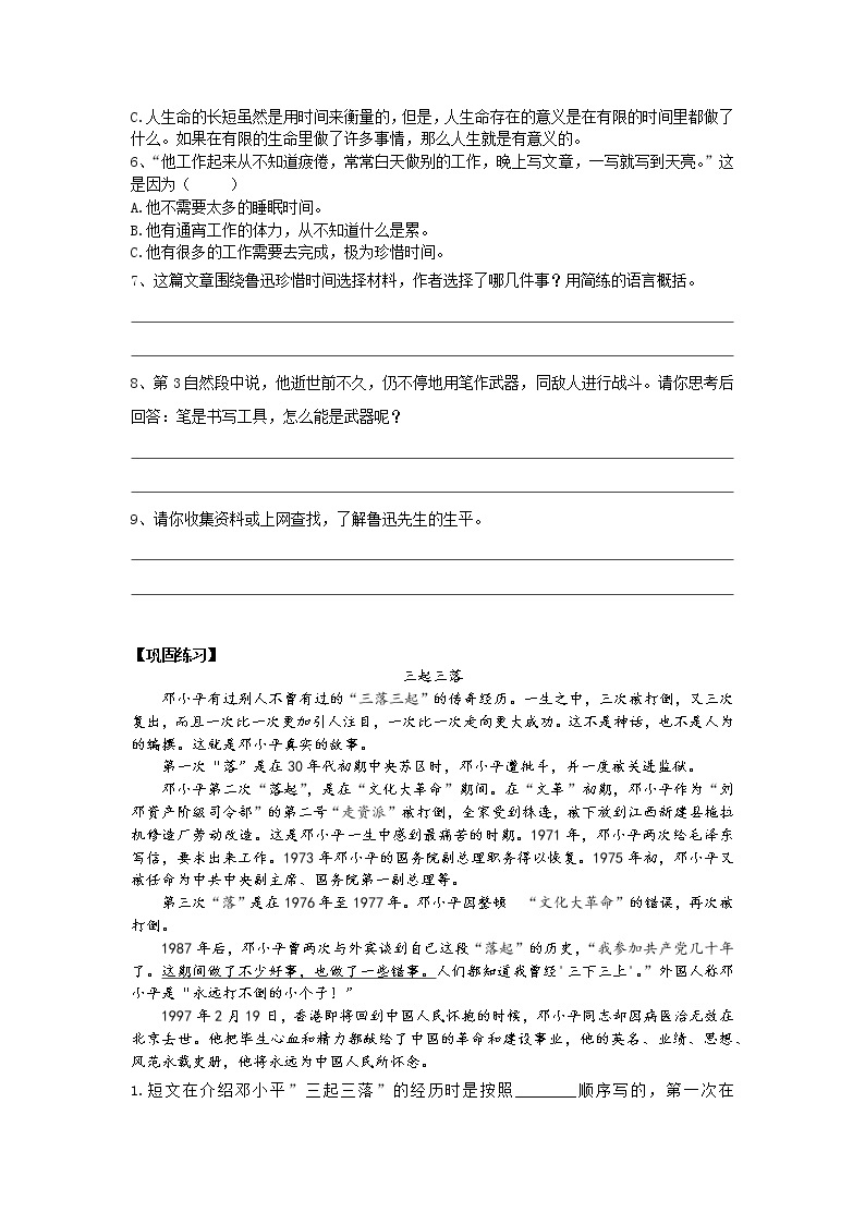 五年级语文阅读与作文专题讲义：08名人阅读03