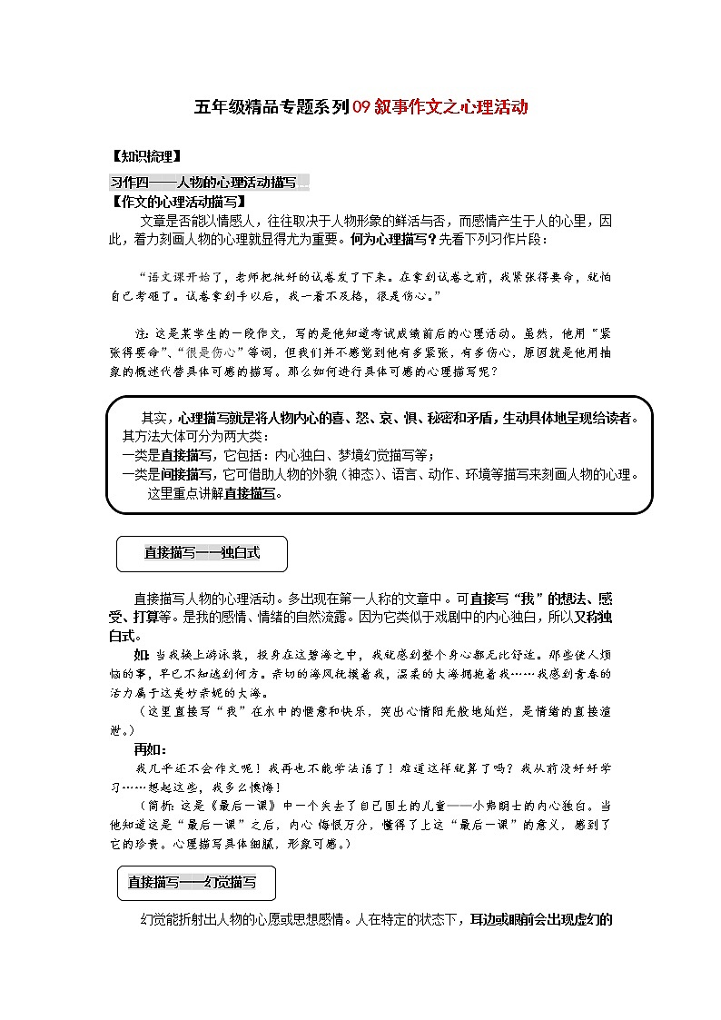 五年级语文阅读与作文专题讲义：09叙事作文之心理活动01