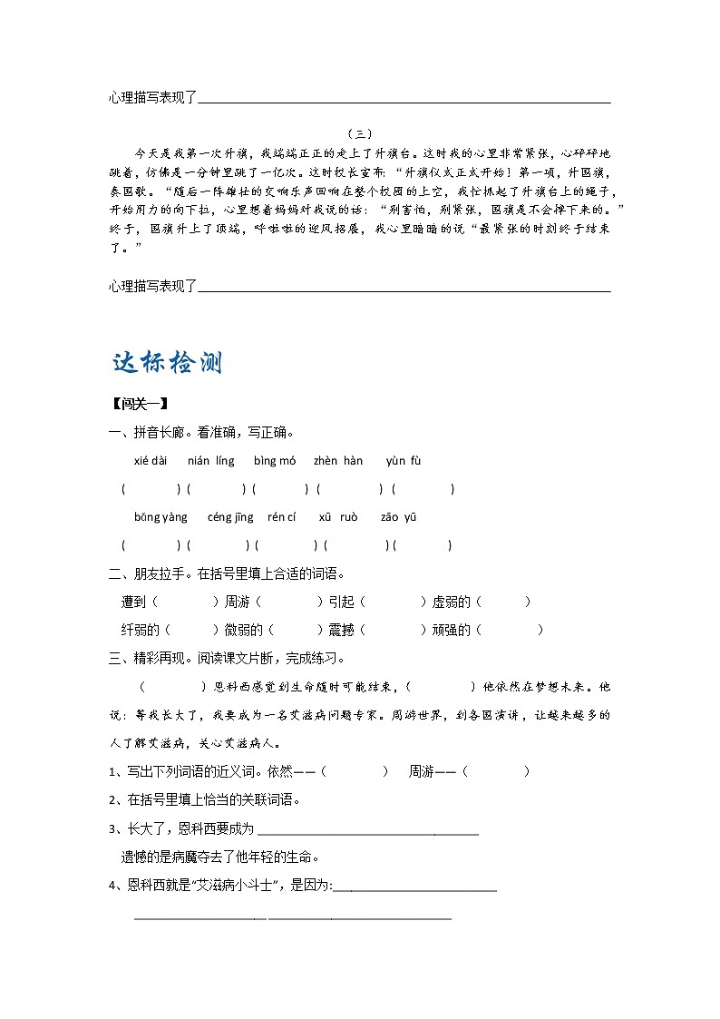 五年级语文阅读与作文专题讲义：09叙事作文之心理活动03