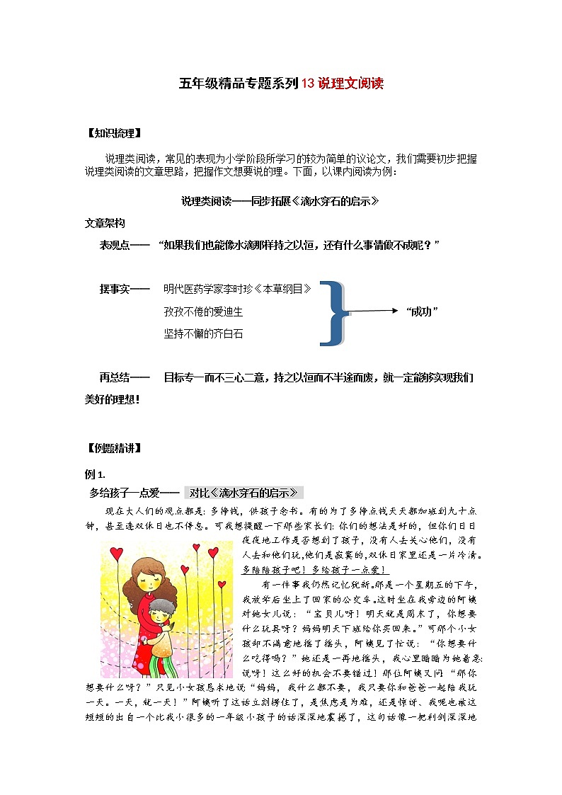五年级语文阅读与作文专题讲义：13说理文阅读01