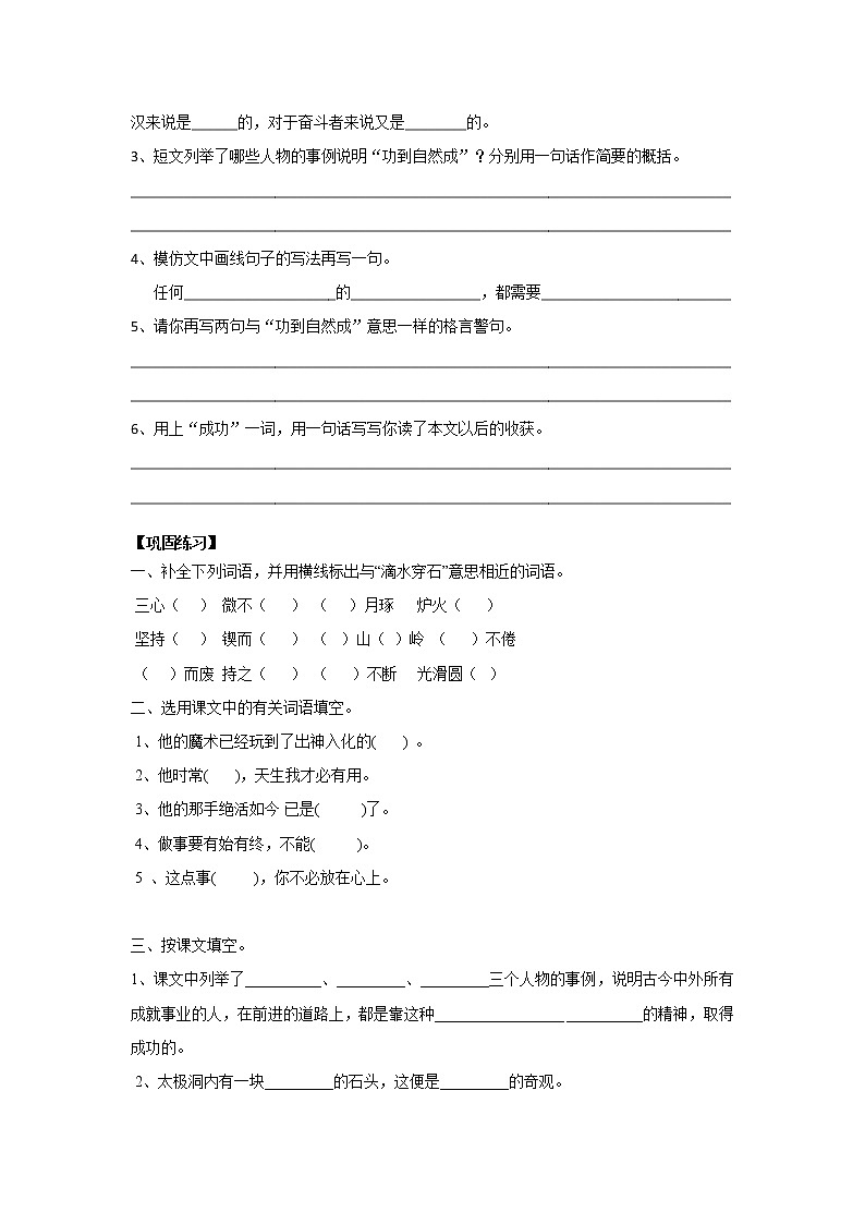 五年级语文阅读与作文专题讲义：13说理文阅读03