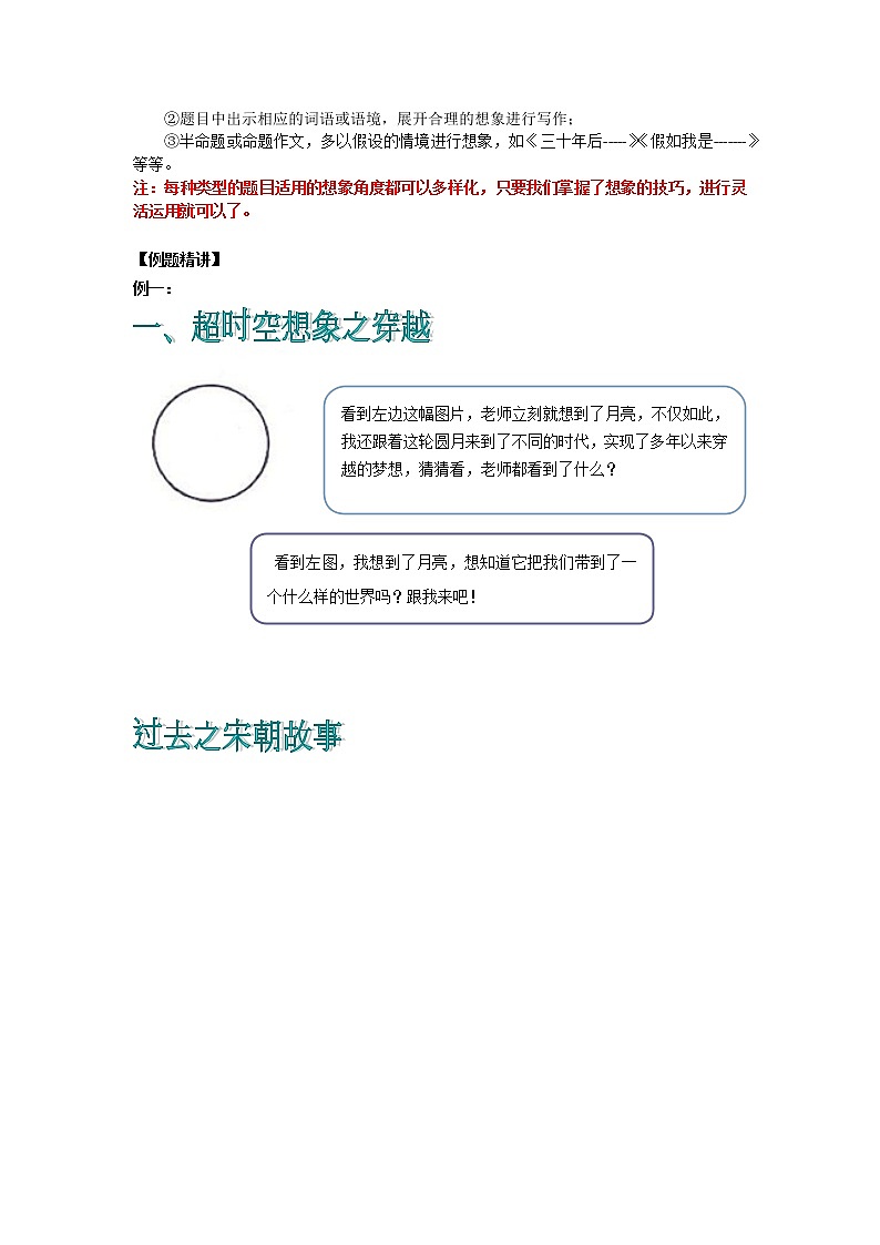 五年级语文阅读与作文专题讲义：14想象类作文第3页