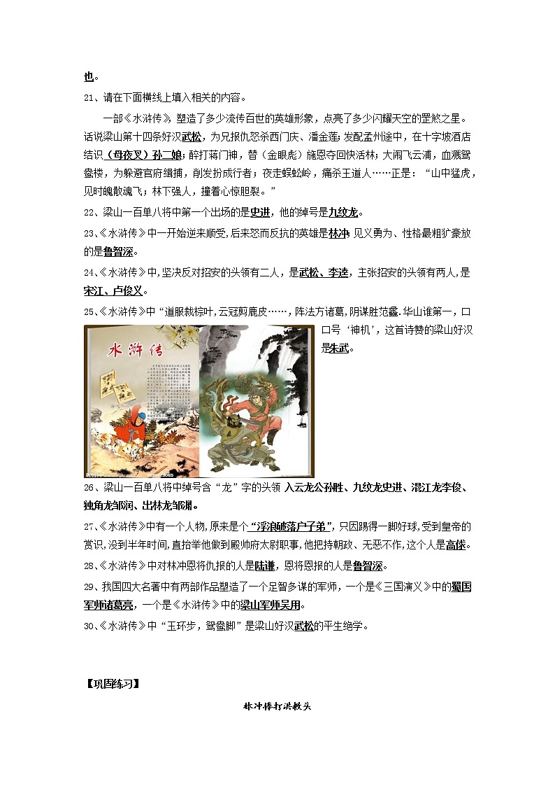 五年级语文阅读与作文专题讲义：15《水浒传》03