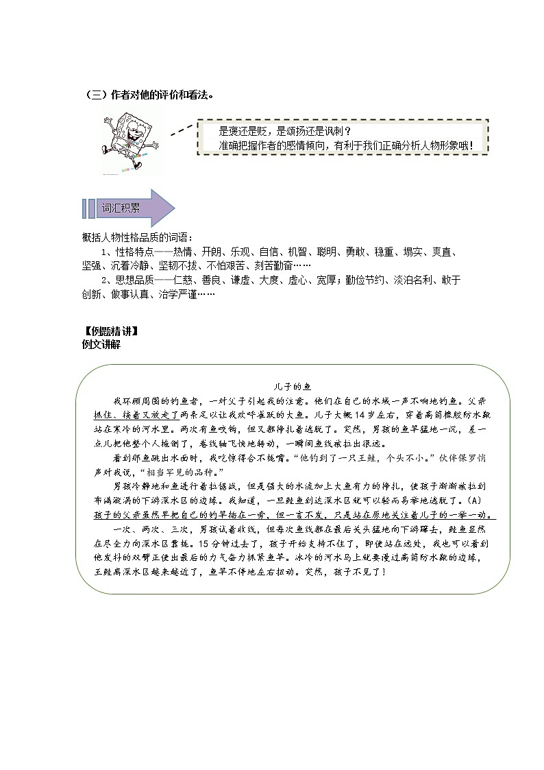 五年级语文阅读与作文专题讲义：16人物形象分析02