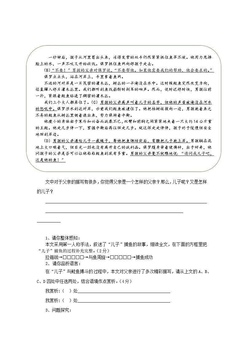 五年级语文阅读与作文专题讲义：16人物形象分析03