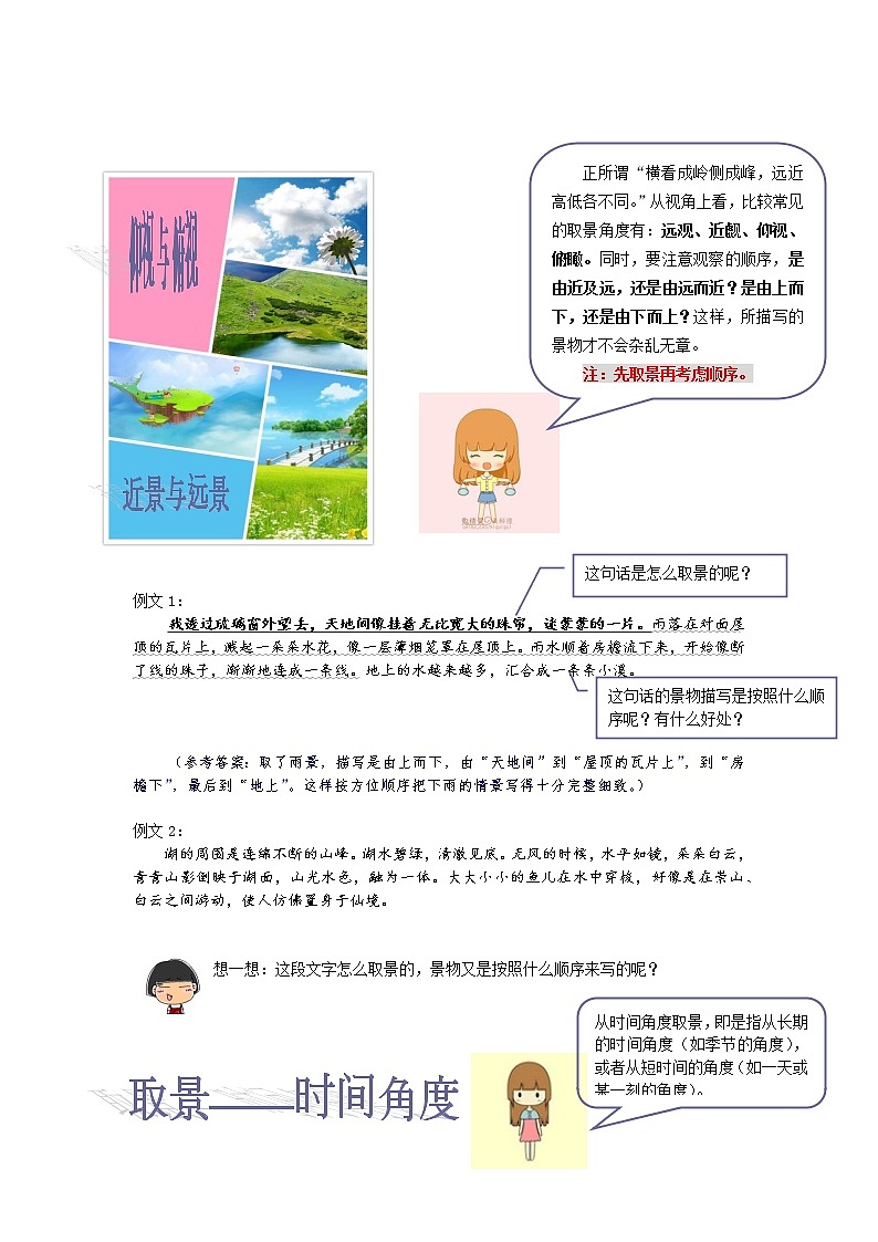 五年级语文阅读与作文专题讲义：17写景作文如何取景第2页