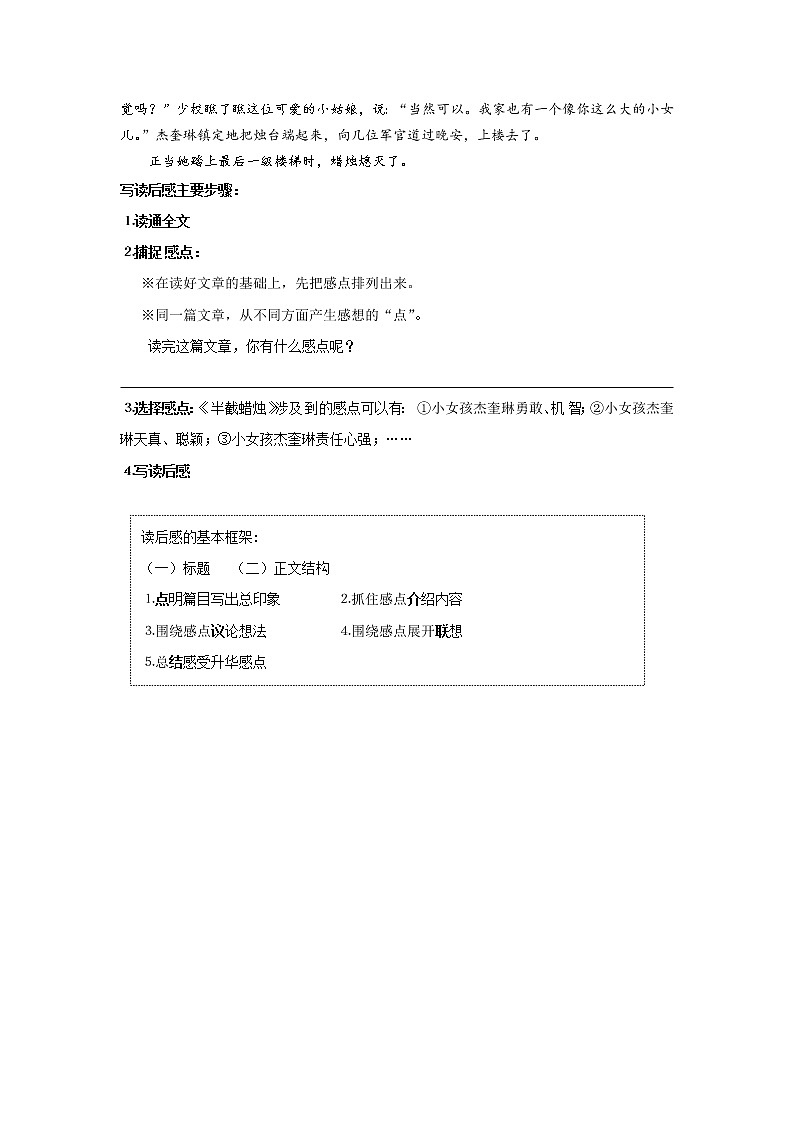 五年级语文阅读与作文专题讲义：18如何写好读后感03