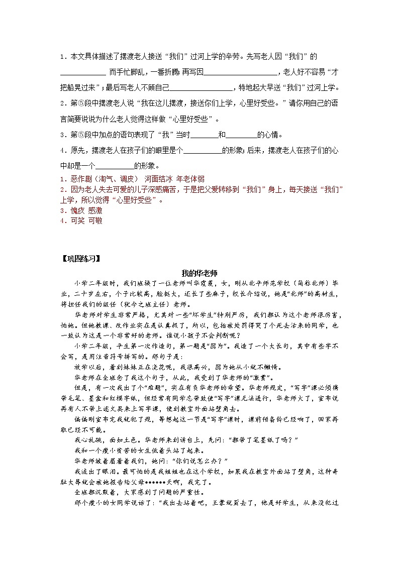 五年级语文阅读与作文专题讲义：19写人叙事阅读综合03