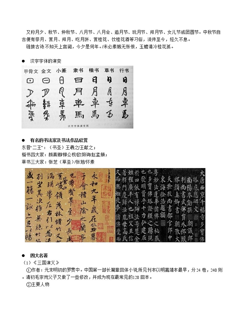 最新部编版五年级语文讲义：基础专题之文学文化常识积累02