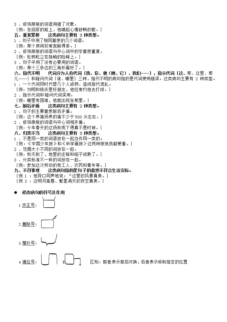 最新部编版五年级语文讲义：基础专题之修改病句第2页