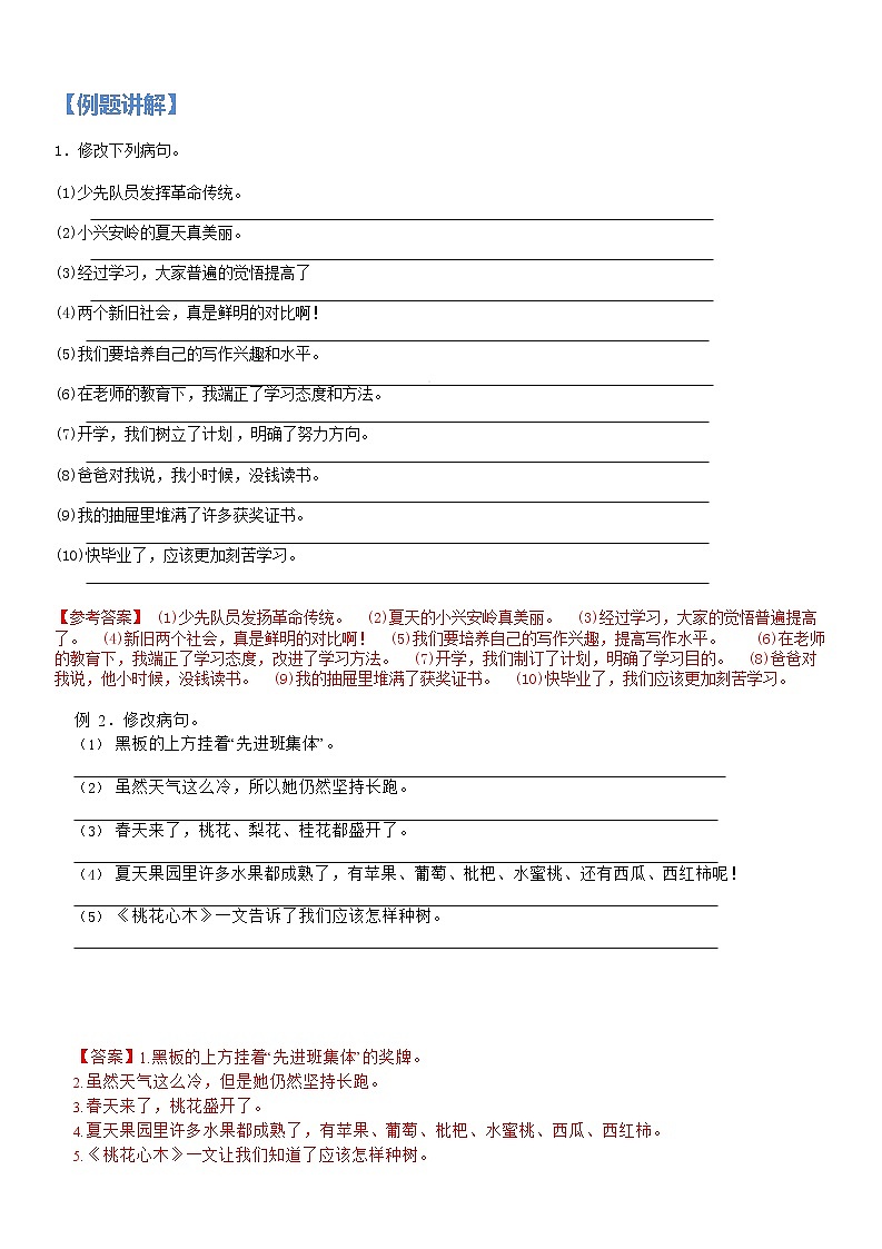 最新部编版五年级语文讲义：基础专题之修改病句第3页