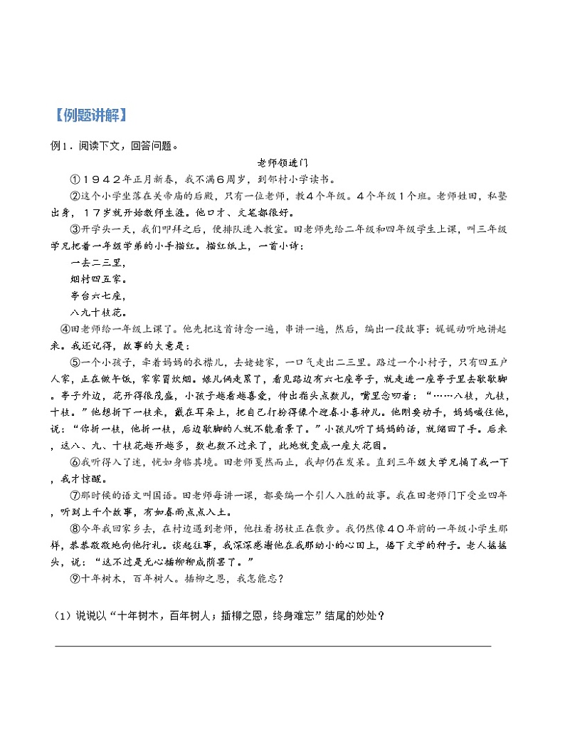 最新部编版五年级语文讲义：阅读专题之记叙文师生、友谊类阅读02