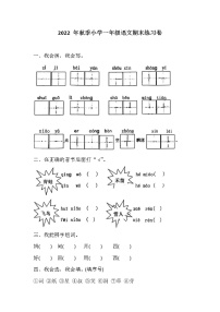 福建省泉州市安溪县第十小学2022-2023学年一年级上学期期末考试语文试题