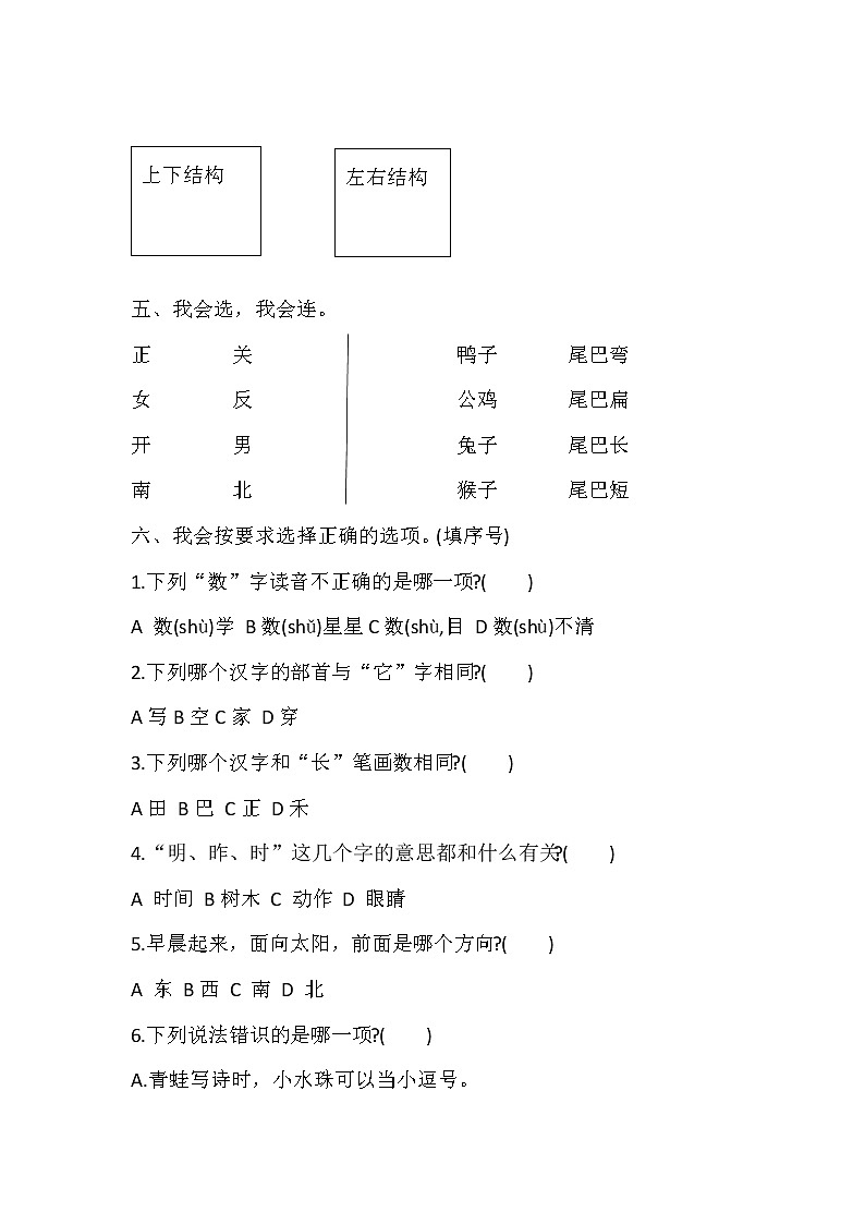 福建省泉州市安溪县第十小学2022-2023学年一年级上学期期末考试语文试题第2页