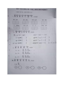 福建省漳州市平和县2021-2022学年一年级上学期期末巩固练习语文试题