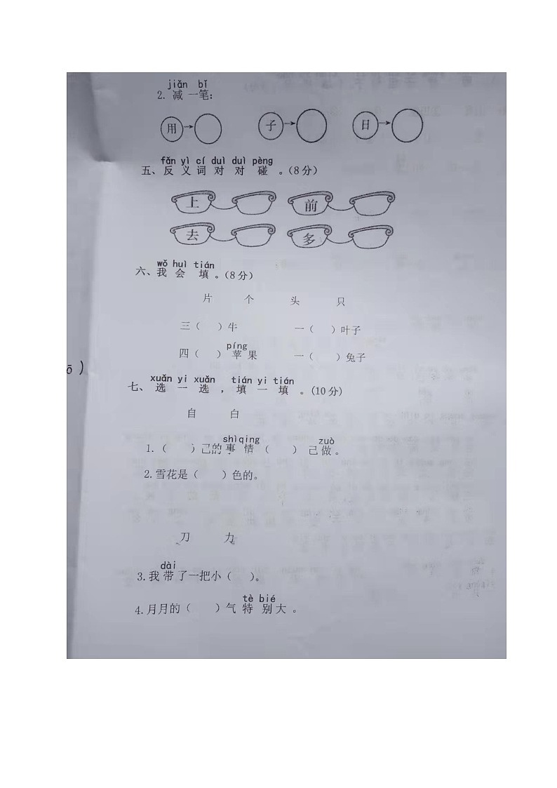 福建省漳州市平和县2021-2022学年一年级上学期期末巩固练习语文试题02
