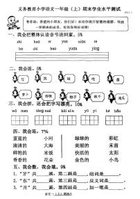 福建省漳州市云霄县2020-2021学年一年级上学期期末考试语文试题