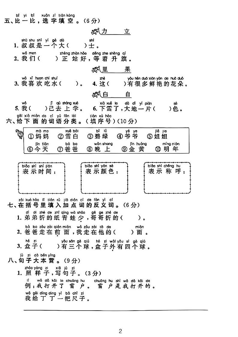 广东省河源市龙川县铁场镇讴田小学2022-2023学年一年级上学期12月期末语文试题第2页