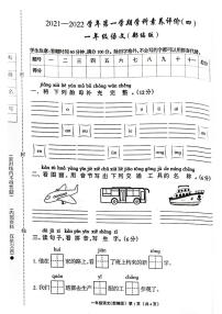 河北省沧州市献县2021-2022学年一年级上学期期末语文试卷