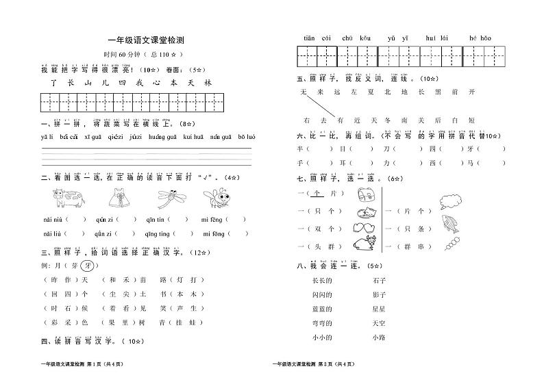 山东省烟台莱阳市2022-2023学年一年级上学期期末考试语文试题第1页