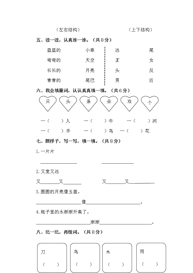 一年级上册语文试题--期末冲刺模拟卷 部编版 （含答案）02