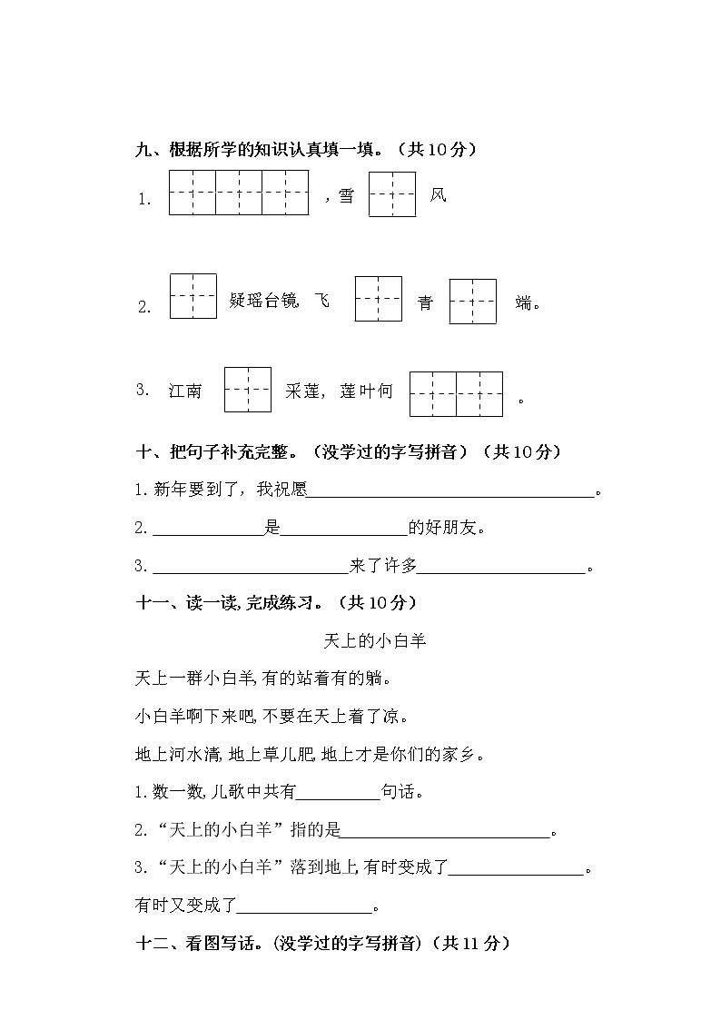 一年级上册语文试题--期末冲刺模拟卷 部编版 （含答案）03
