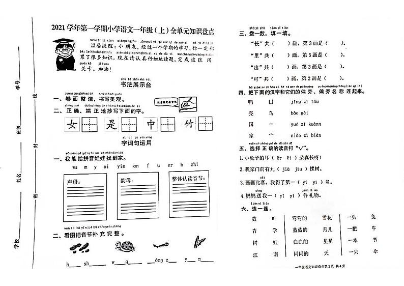 浙江省温州市瑞安市2021-2022学年一年级上学期期末语文试卷01