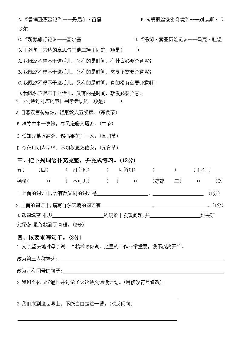 小学六年级下册语文期末测试卷第2页