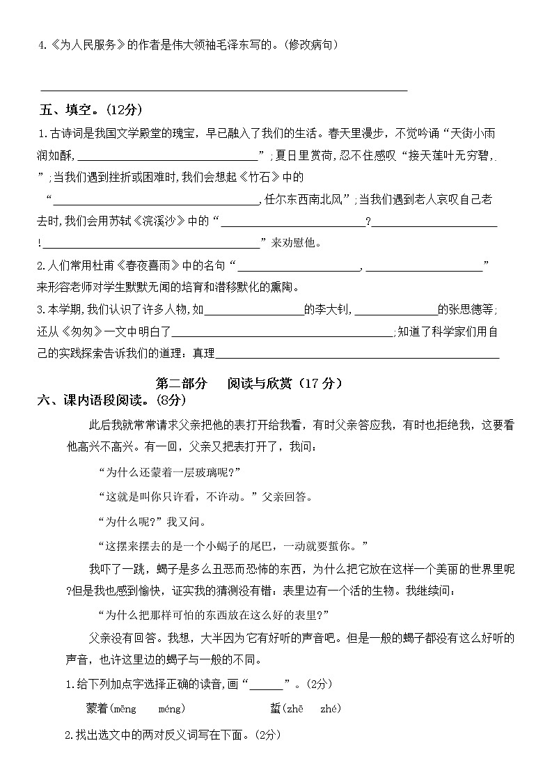小学六年级下册语文期末测试卷第3页
