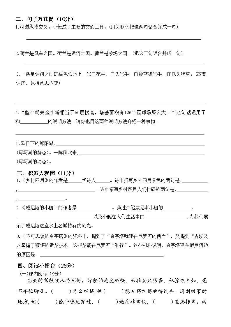 小学五年级下册语文第七单元测试卷第2页