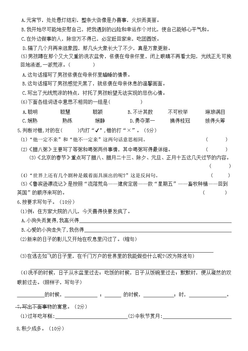 小学六年级下册语文期中测试卷第2页
