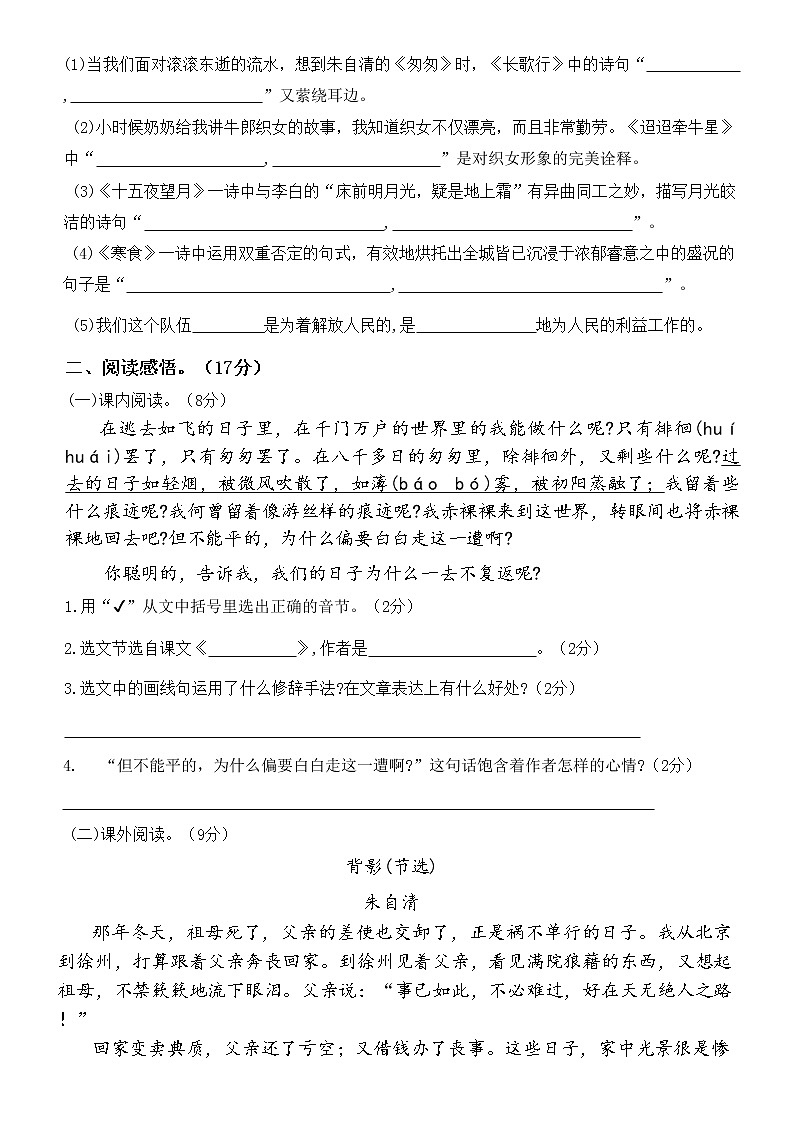 小学六年级下册语文期中测试卷第3页