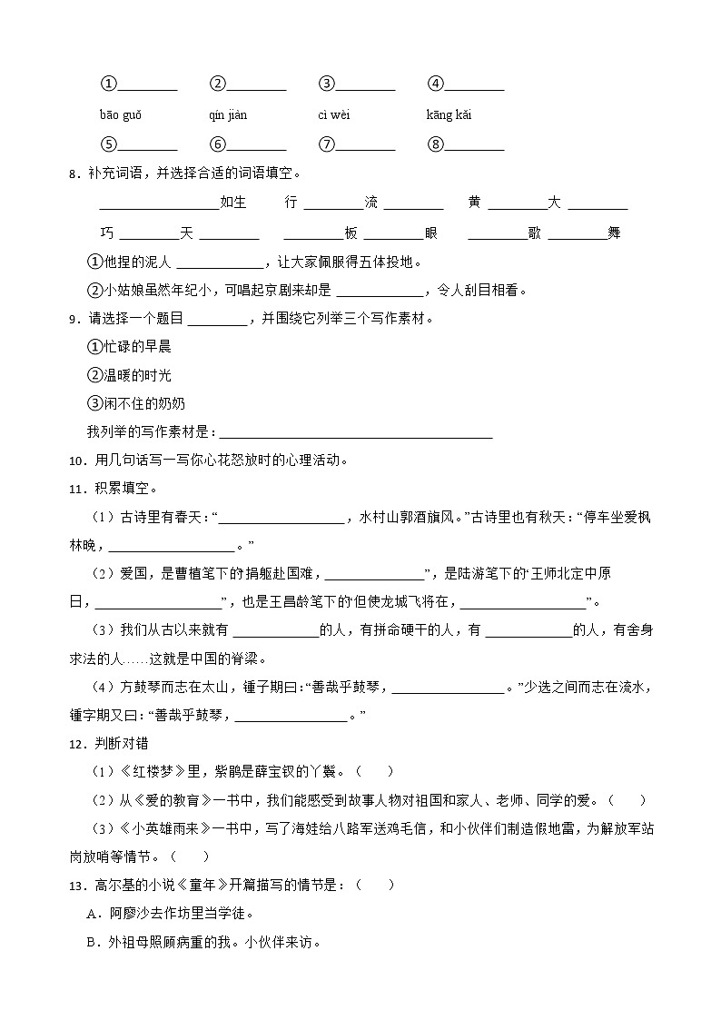 广东省茂名市电白区2022-2023学年六年级上学期语文期末试卷02