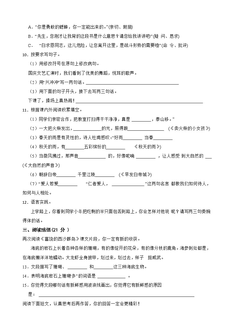 广东省梅州市蕉岭县2022-2023学年三年级上学期语文期末质量监测试卷02