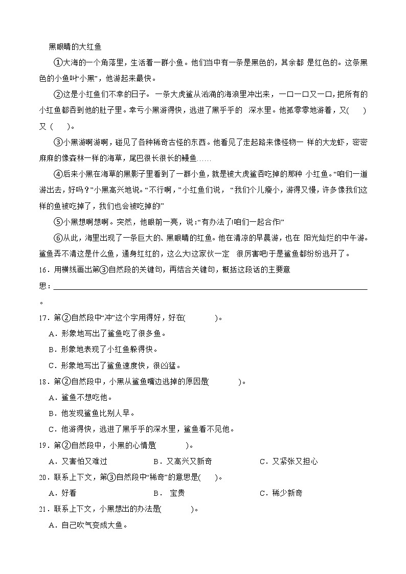广东省梅州市蕉岭县2022-2023学年三年级上学期语文期末质量监测试卷03