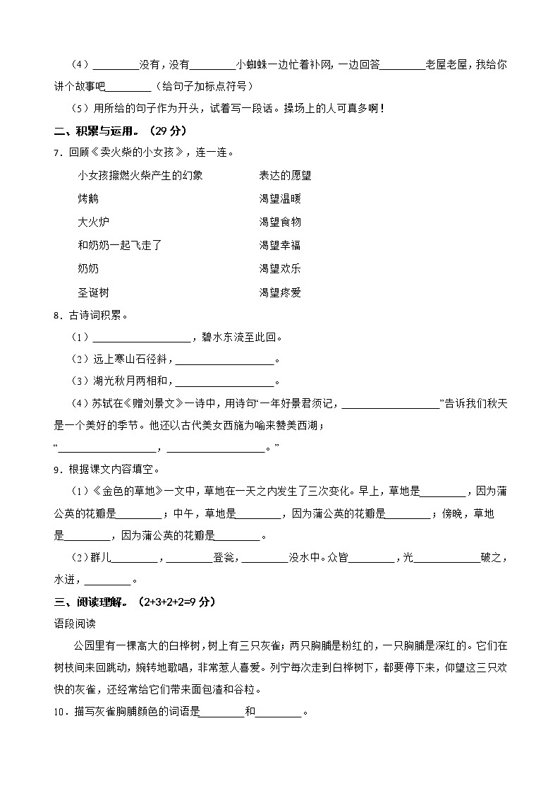 广东省汕头市潮南区2022-2023学年三年级上学期语文期末线上考试试卷第2页