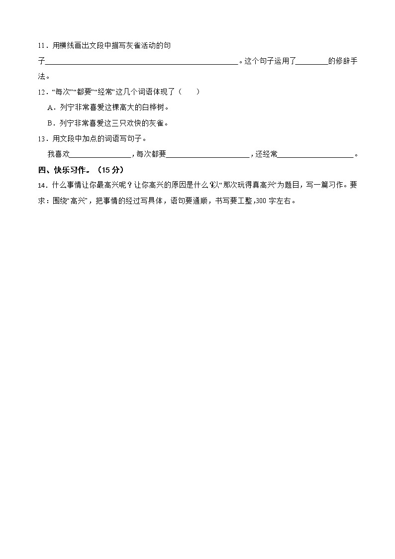 广东省汕头市潮南区2022-2023学年三年级上学期语文期末线上考试试卷第3页
