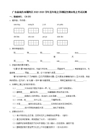 广东省汕头市潮南区2022-2023学年五年级上学期语文期末线上考试试卷