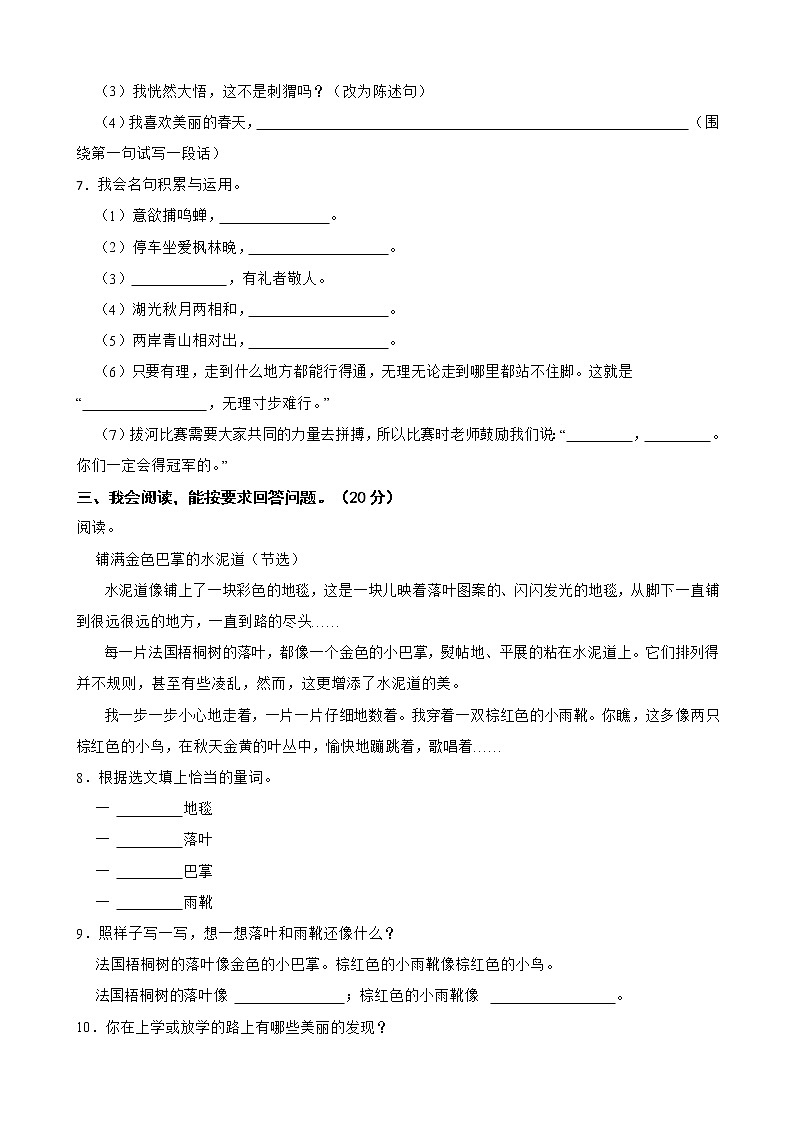 广东省阳江市阳东区2022-2023学年三年级上学期语文期末试卷第2页