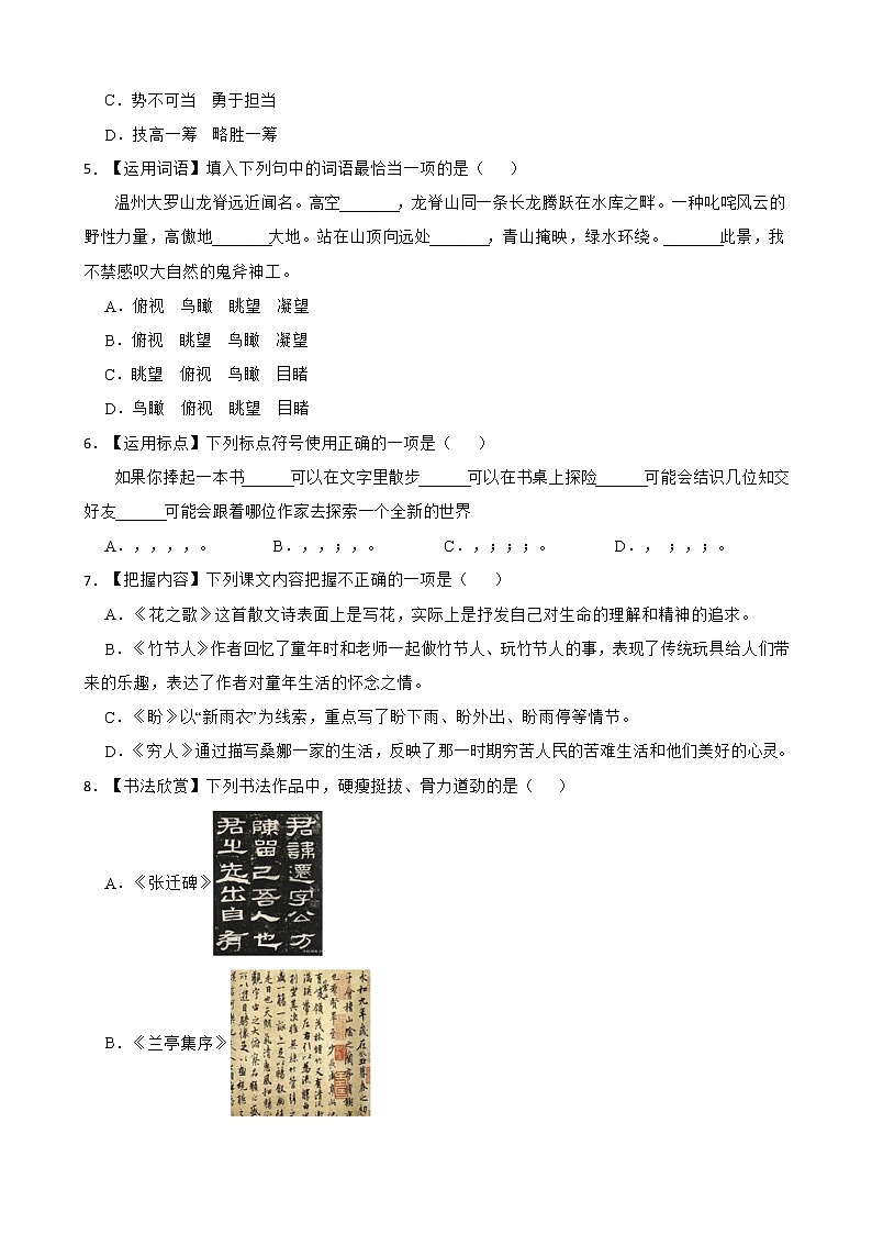 浙江省温州市瑞安市2022-2023学年六年级上学期语文期末检测试卷第2页