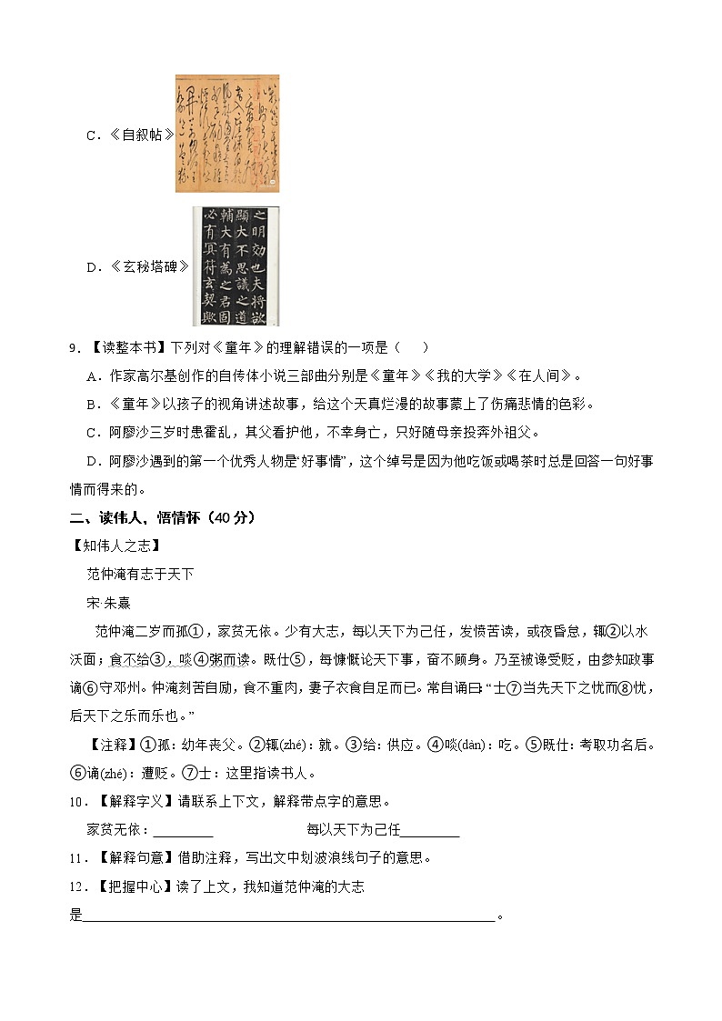 浙江省温州市瑞安市2022-2023学年六年级上学期语文期末检测试卷第3页