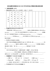 浙江省温州市瑞安市2022-2023学年五年级上学期语文期末检测试卷