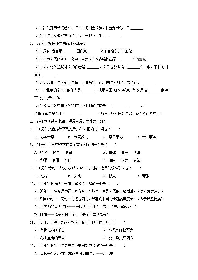 2021-2022学年陕西省西安市新城区东方小学教育集团六年级（下）期中语文质量检测卷第2页