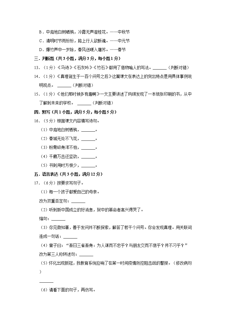 2021-2022学年陕西省西安市新城区东方小学教育集团六年级（下）期中语文质量检测卷第3页