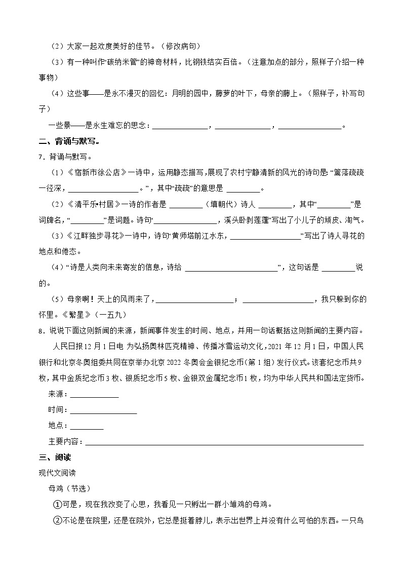 甘肃省甘南州碌曲县2021-2022学年四年级下学期语文期中试卷第2页