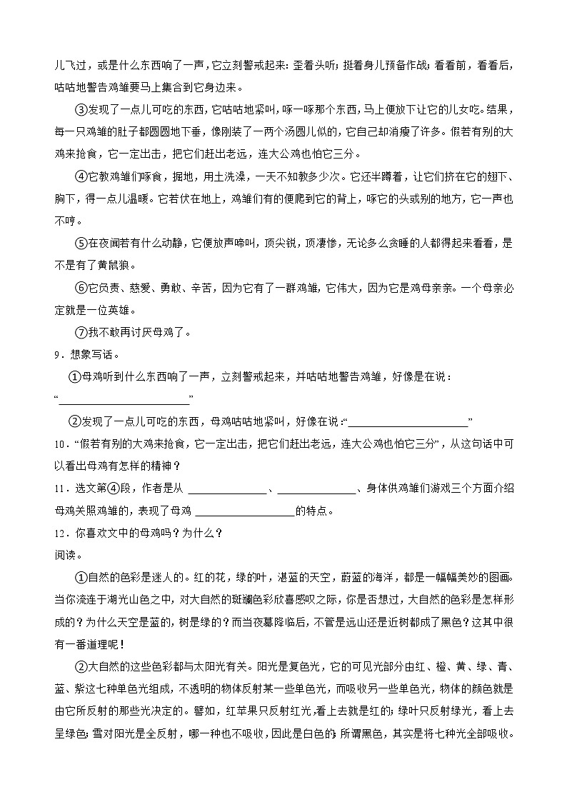 甘肃省甘南州碌曲县2021-2022学年四年级下学期语文期中试卷第3页