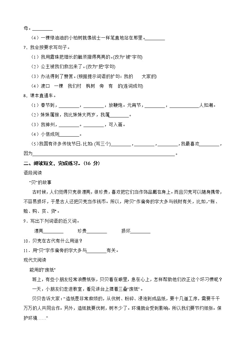 广东省揭阳市普宁市2021-2022学年二年级下学期语文期中教学质量调研试卷第2页