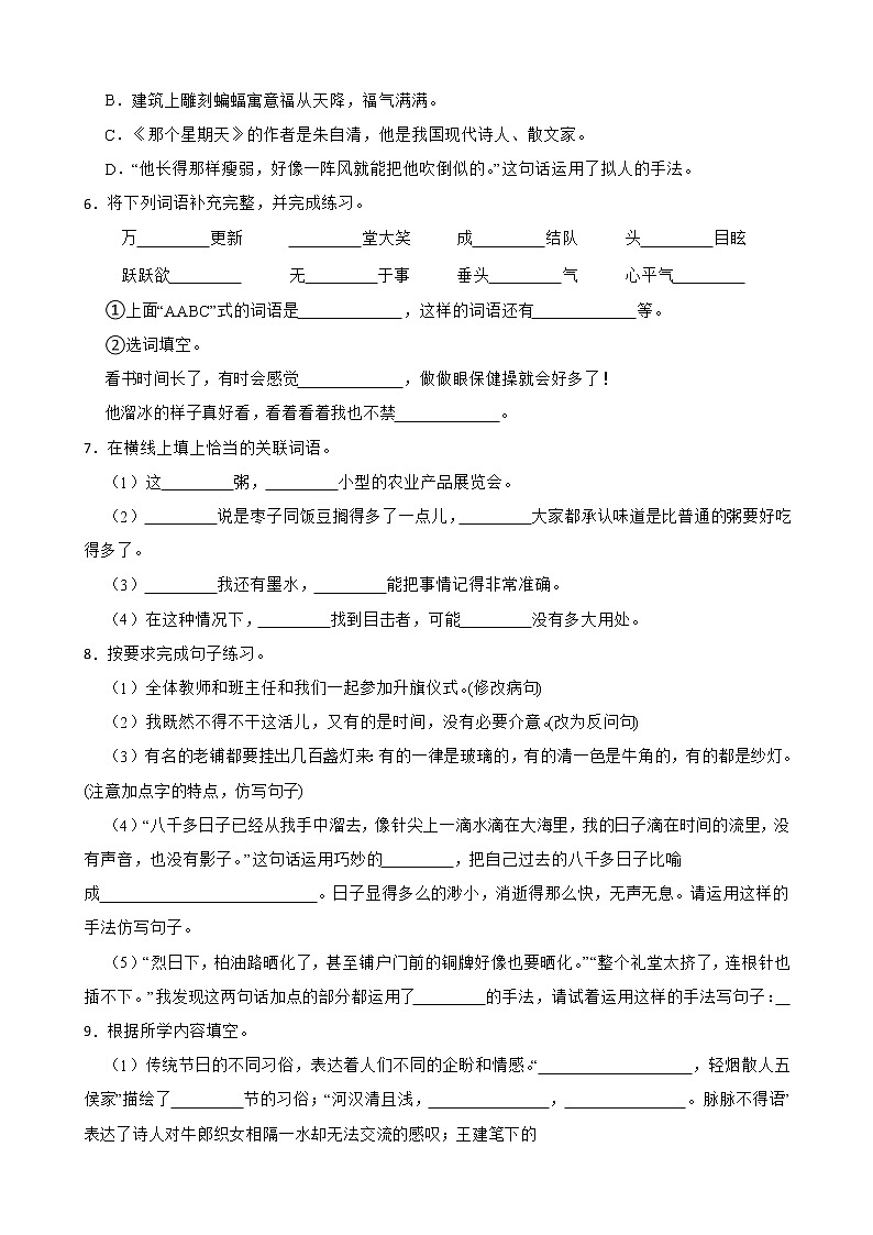 贵州省毕节市大方县东关教管中心2021-2022学年六年级下学期语文期中试卷第2页